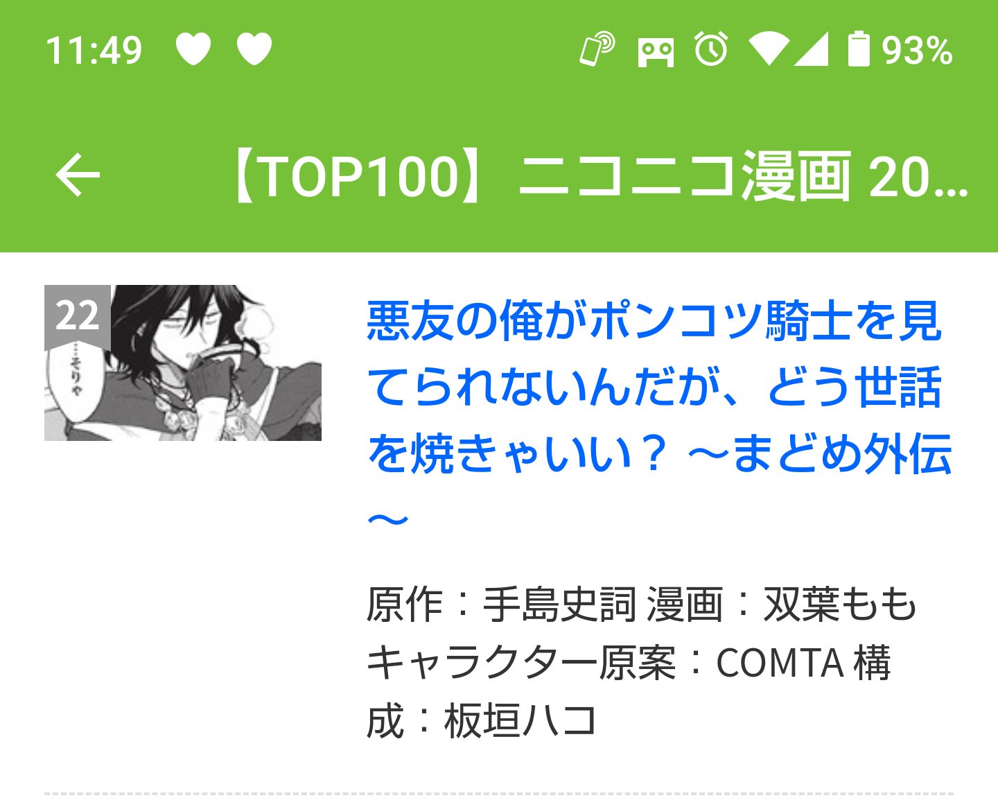 手島史詞 まどめ累計140万部突破 わーいっ悪ポンが22位にランクインしてましたー ﾉ ﾉ Top100 ニコニコ漫画 22年上半期ランキング 公式部門 T Co Fjlakyimte T Co 0har9pnkdq Twitter