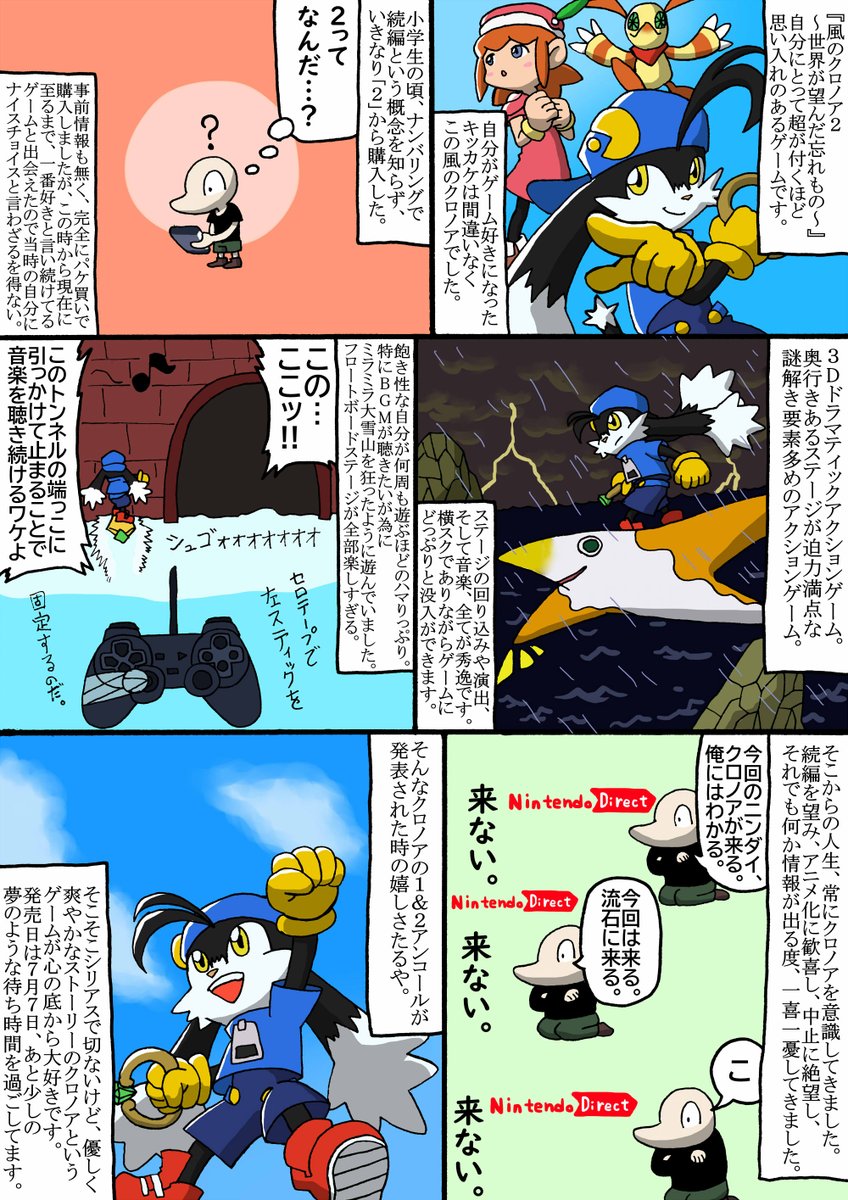 風のクロノア 1&2アンコール楽しみお漫画 いよいよ発売が迫り