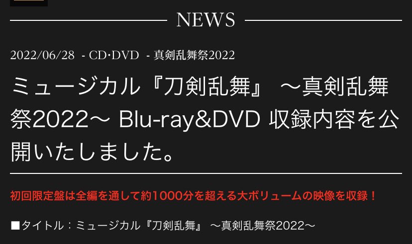 刀剣乱舞 真剣乱舞祭 2022 Blu-ray Disc-