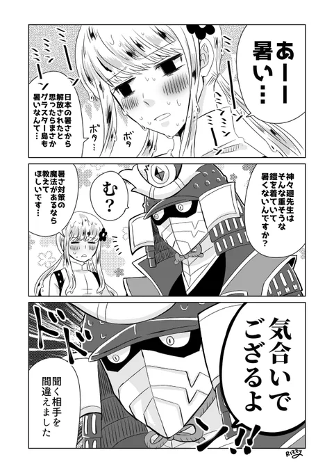 @guragakuTL 
今日ものすごい暑いから雪乃なら溶けそうだよな(再掲) 