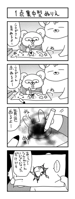 でました。全集中の呼吸。

#イラスト #育児 #あるある #子育て #漫画 #主婦 #思ってたんとちがう育児 #ママ #育児漫画 #4コマ漫画 #4歳   #塗り絵 