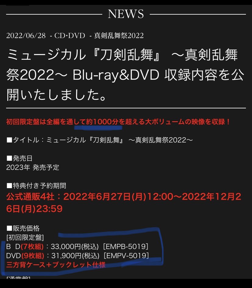 ミュージカル刀剣乱舞 真剣乱舞祭2022 Blu-ray-