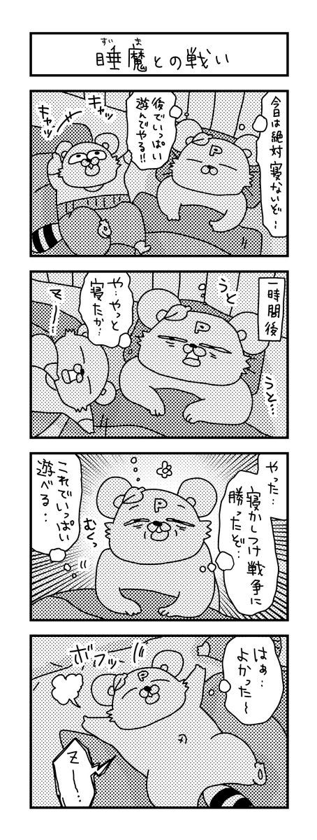 幾度となくこの戦いに負けてきた。

#イラスト #育児 #あるある #子育て #漫画 #主婦 #思ってたんとちがう育児 #ママ #育児漫画 #4コマ漫画 #4歳  #ママのフリータイム #寝かしつけ 