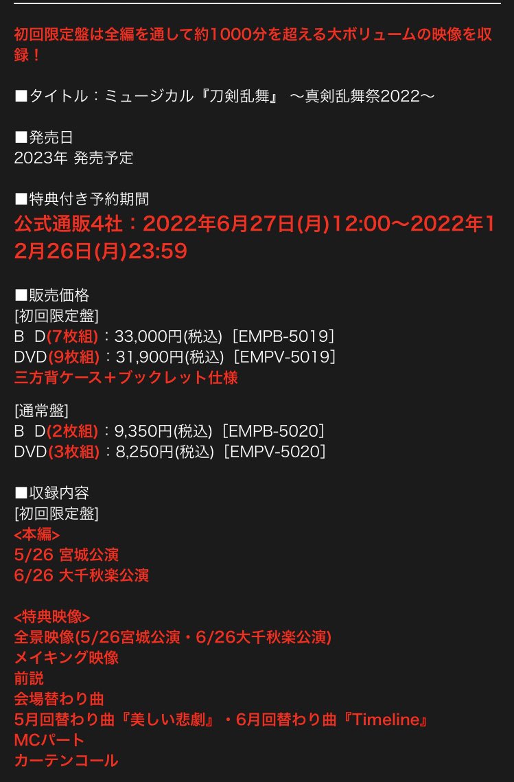 ミュージカル『刀剣乱舞』 ～真剣乱舞祭2022～ (初回限定盤)