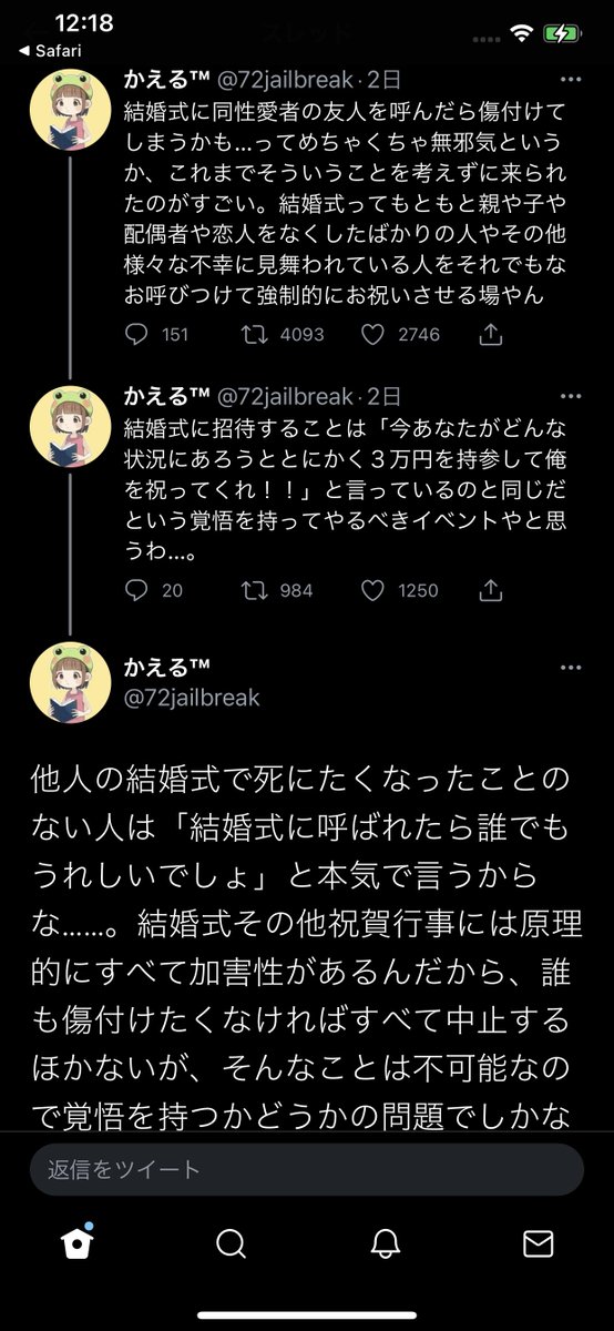 結婚式招待の加害性 Togetter