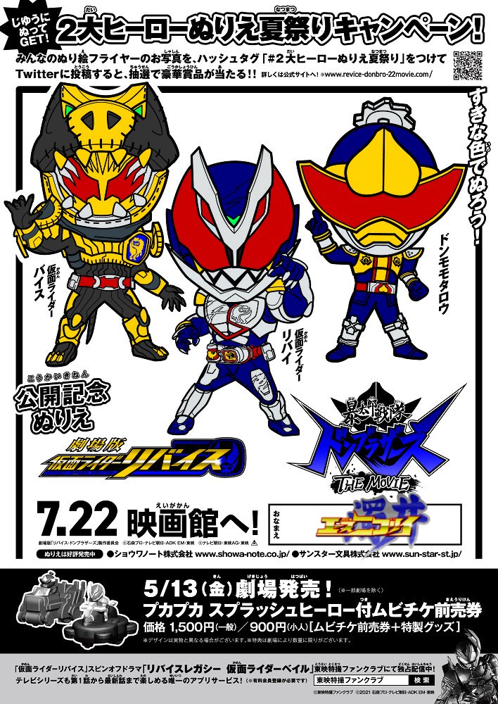 タグ 2大ヒーローぬりえ夏祭り の注目ツイート メガとんトラック