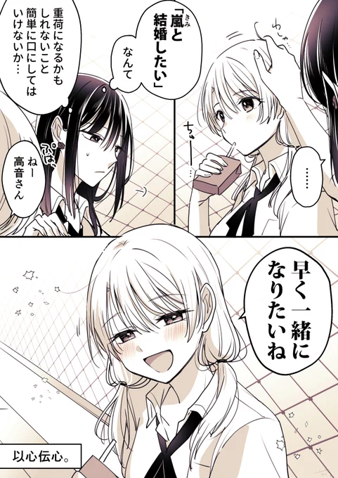 友達いっぱい元気っ子と孤高の天才美少女
#高音さんと嵐ちゃん
#創作百合 