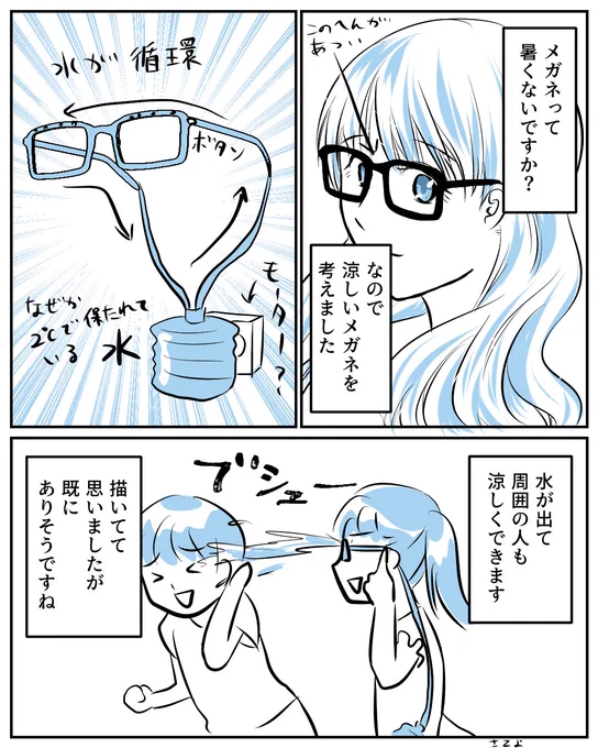 暑すぎるの
#コルクラボマンガ専科 #漫画が読めるハッシュタグ #コミチマンガ 