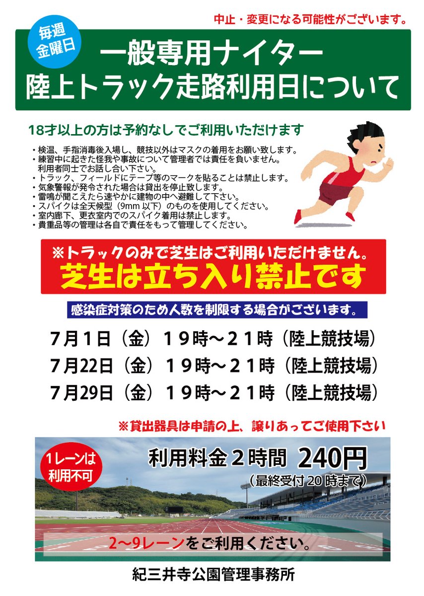 紀三井寺公園陸上競技場 和歌山県 の情報 ウォーカープラス