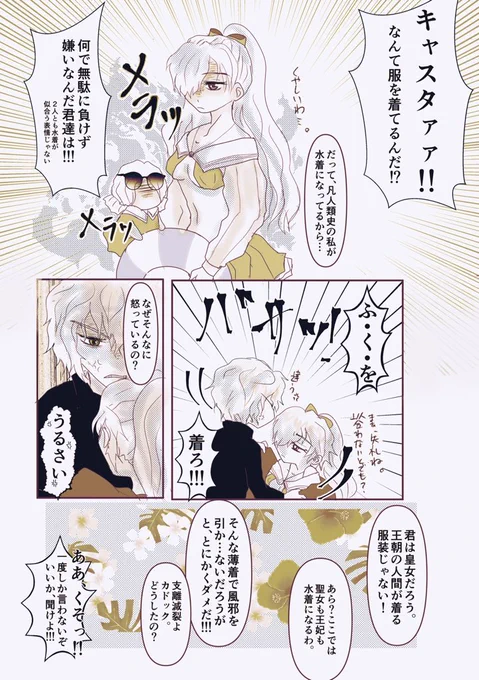 暑いので水着カドアナ(異アナ)
生放送での恋の物語発言ありがとうございます。(咀嚼中)
異聞帯アナスタシアとカドックとカルデアで一緒にいる。
フワッと読んでください。
#FGO 
