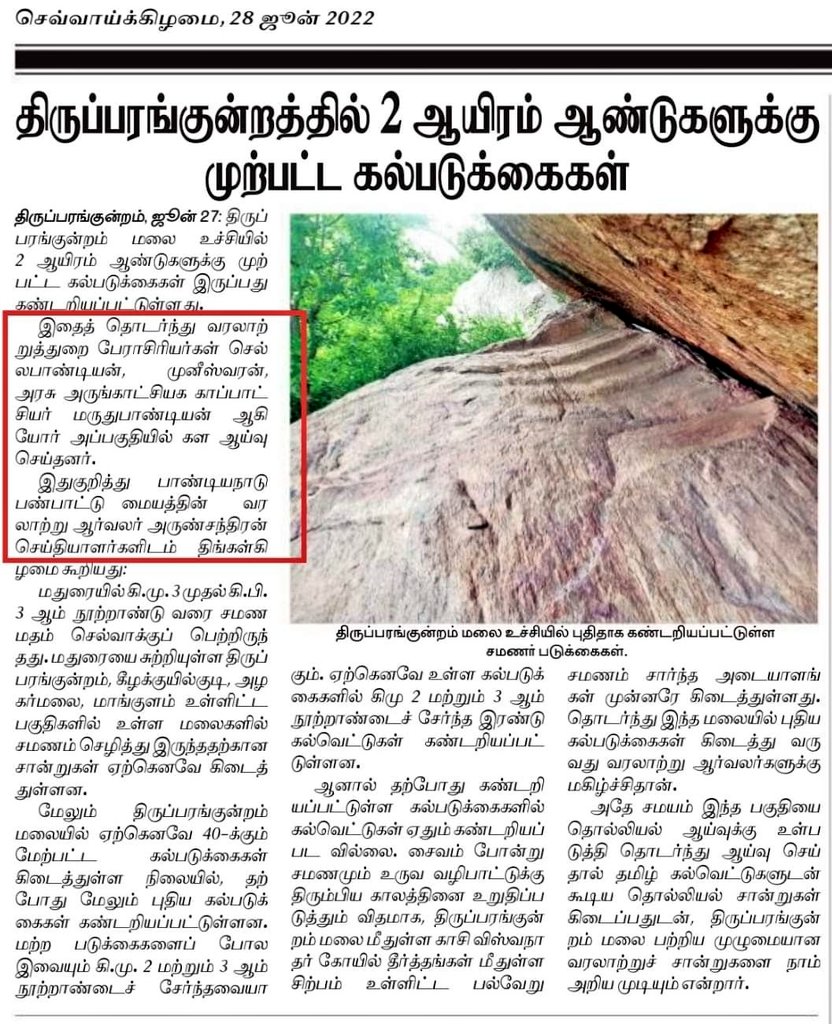 #JainNews 📰 

27.06.22: MADURAI, #Tamilnadu 

Stone beds for #Jains monks & Medicine pot holes which could be more than 2,000 years old found at Thiruparankundram hill recently. They could belong to Sangam era between 300 BC & 300 CE when #Jainism thrived in Madurai & around
(1)