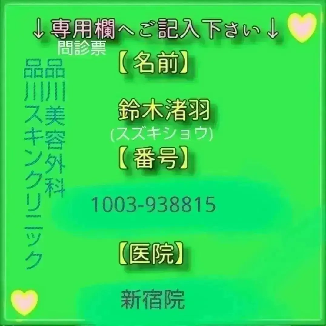 leviriku0630's tweet photo. #品川スキンクリニック #品川美容外科 #整形垢 #整形垢さんと繋がりたい #湘南美容外科  #紹介  #友達紹介 #湘南美容クリニック  #湘南美容 今すぐのご紹介は固ツイ情報を⬇問診票へお書き下さい✨無断使用OK😊🍀300人以上の紹介実績ございます❤施術やシステムが不安な方はDM下さいね🍀全国男女OK✨ https://t.co/afQa0C4AQH