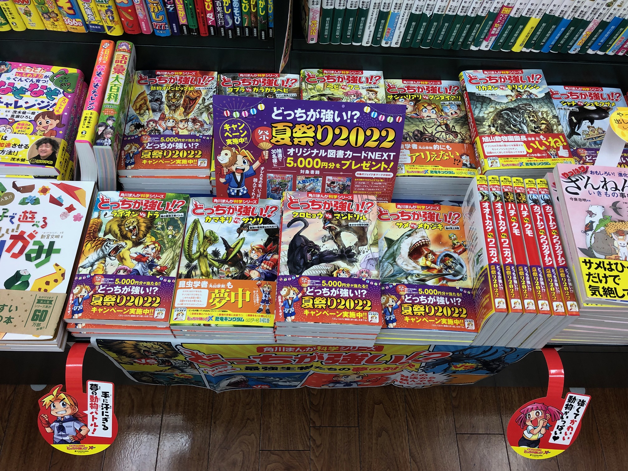 芳進堂ラムラ店 Di Twitter どっちが強い 夏祭り22 フェア 大人気シリーズのフェア 今年も展開中 7月発売の新刊1冊とキャンペーン帯のついたシリーズ1冊 合計2冊購入頂いた方の中から抽選で オリジナル図書カード をプレゼント どっちが強い 夏