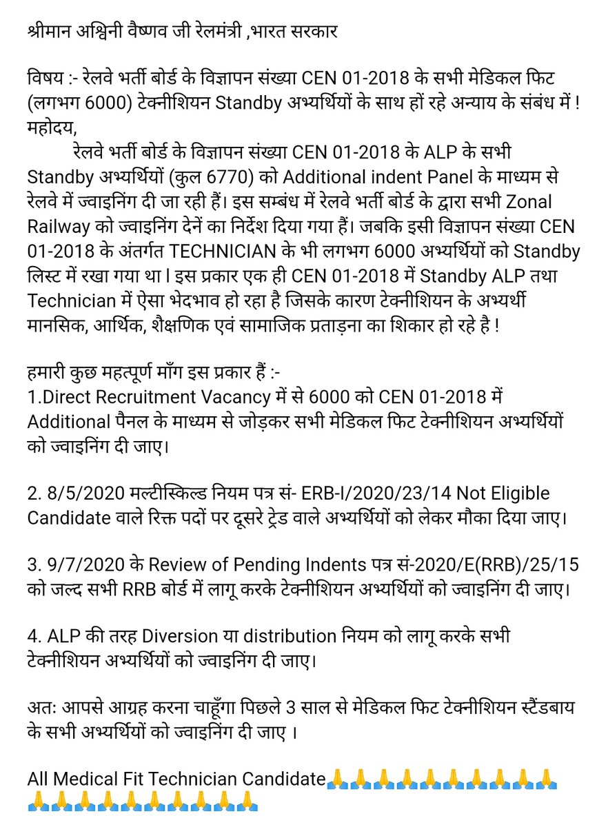 #JUSTICE_FOR_TECHNICIAN ALP-TECHNICIAN की भर्ती एक साथ आई, Exam D.V एव मेडिकल एक साथ हुआ, किन्तु ALP का 100%(6770) वेटिंगक्लियर किया गया जबकि टेक्नीशियन का नही ऐसा अन्याय क्यों @RadhamohanBJP @AshwiniVaishnaw @PMOIndia @GMSRailway @DrmChennai @drmmadurai