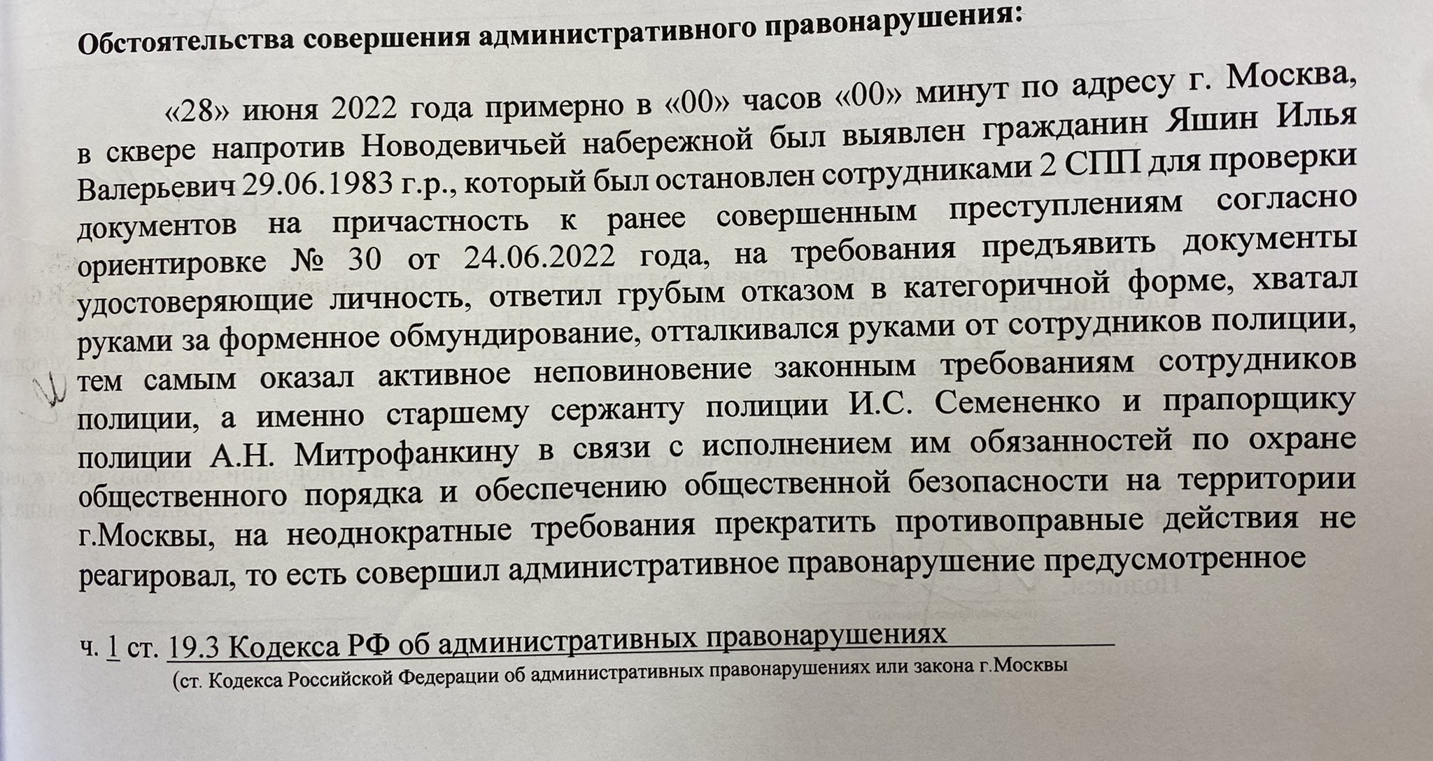 Сроки возврата товара ненадлежащего качества. Неповиновение сотруднику полиции протокол. При отказе предъявить. При отказе предъявить. Образец написания возврат денежных средств за некачественный товар.