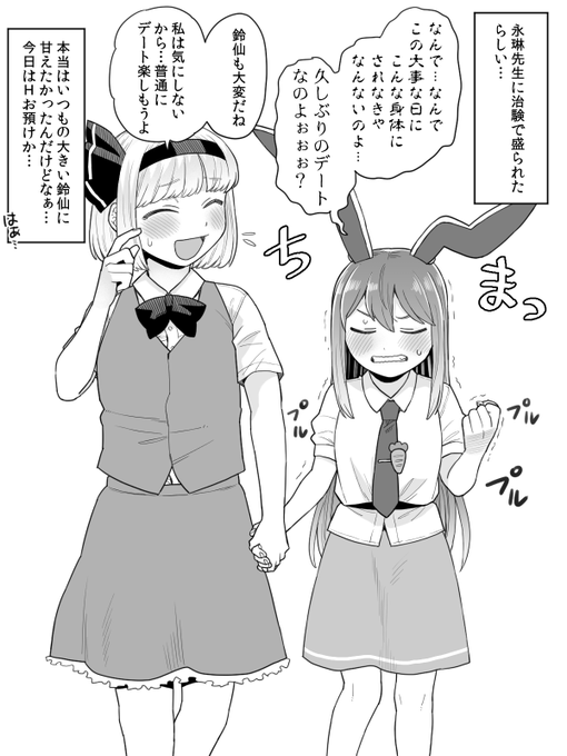 鈴仙ちゃんと!
若干修正 