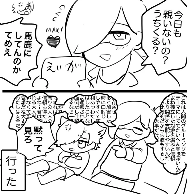 ミオとカグヤ #カツサダ研究所 