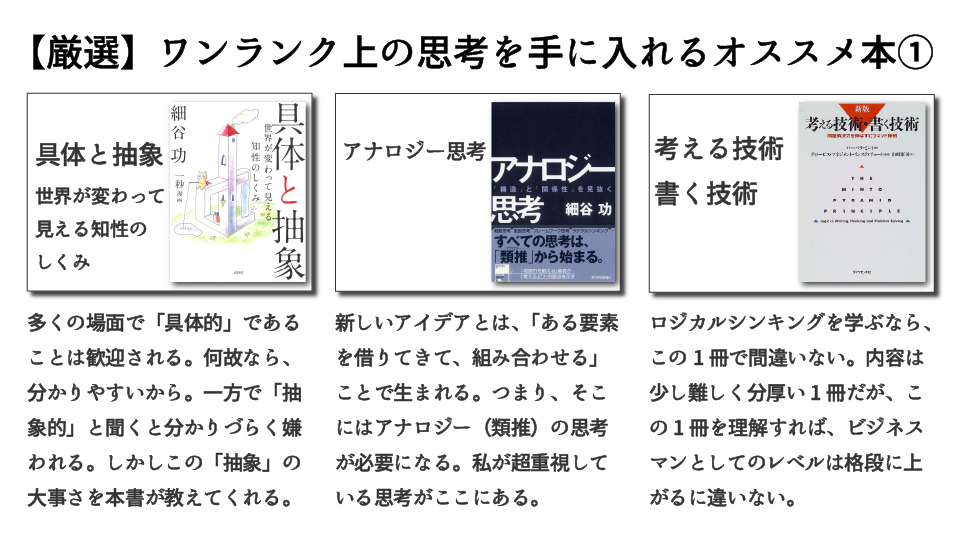 afila_zukai's tweet photo. 【ブクマ推奨】ワンランク上の思考を手に入れたい方へ。オススメ書籍をまとめました。 https://t.co/ZLYgjU0J7G