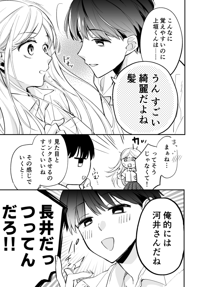 上書きしないで上垣くん 