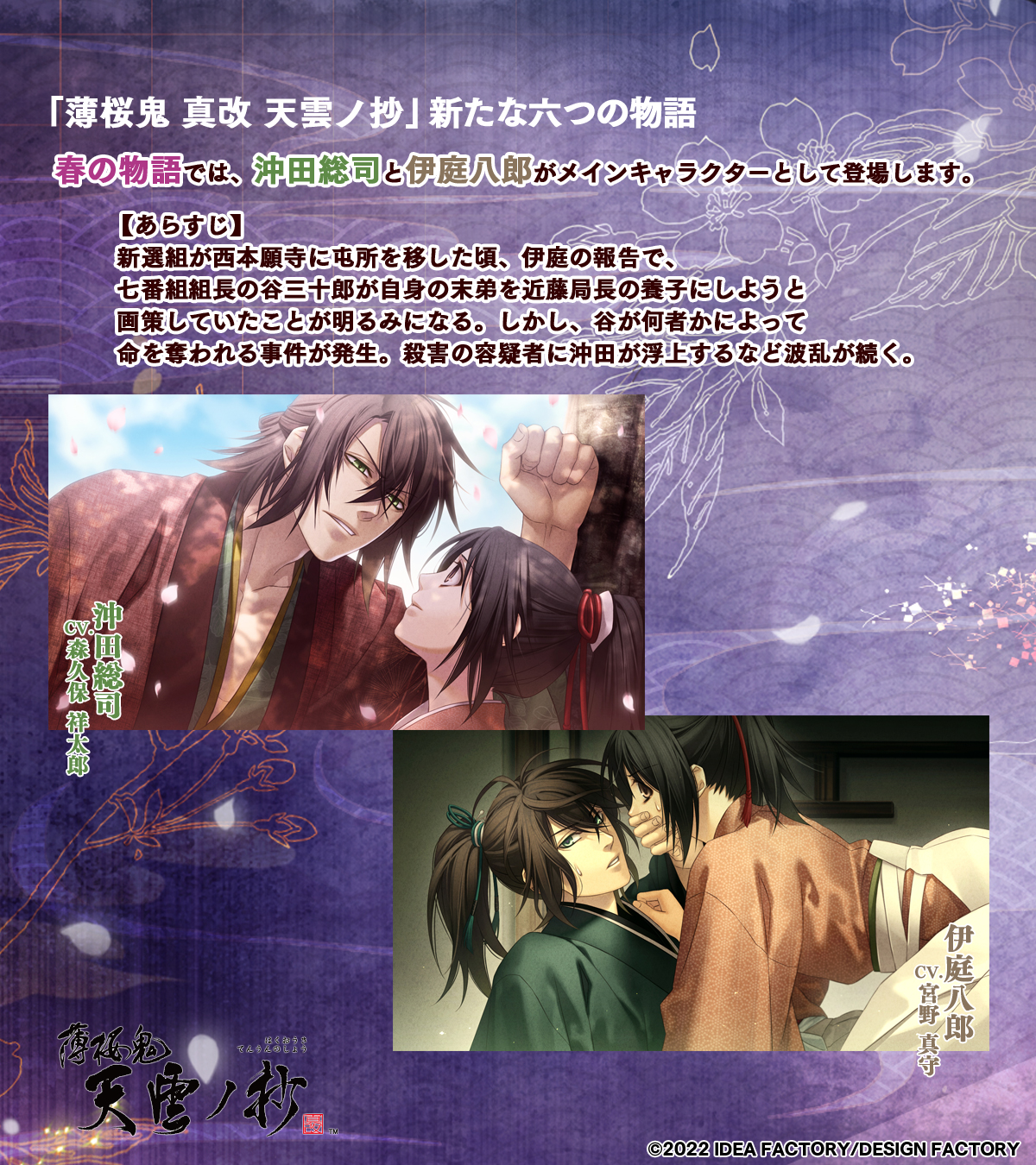 薄桜鬼 天雲の抄 Nintendo Switch 薄桜鬼 天雲の抄 Nintendo Switch