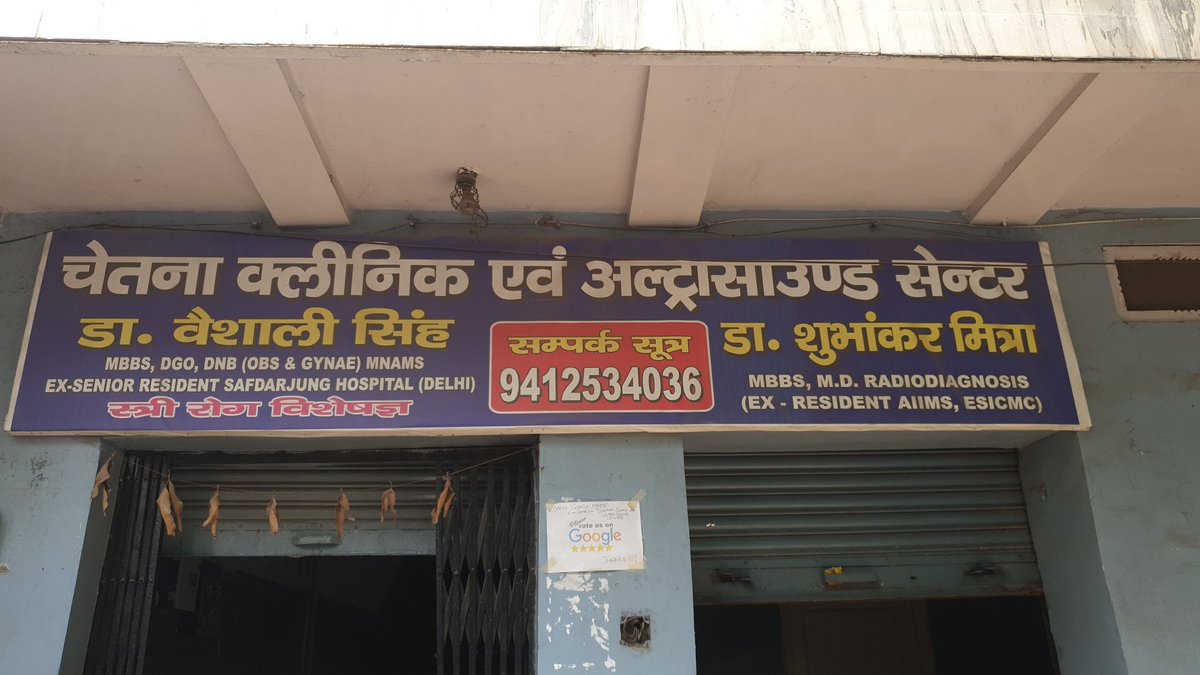 Followrehaan's tweet photo. Kam acha hai name bhi acha hai lakin yaha ka staf ap yaha ek bar visit kar k dekho halat apko pata lag jayenge 👍 #jewar
#PMModi #indiahospital #chetnanarsinghome #jewarAirport https://t.co/0EwOShKMxK
