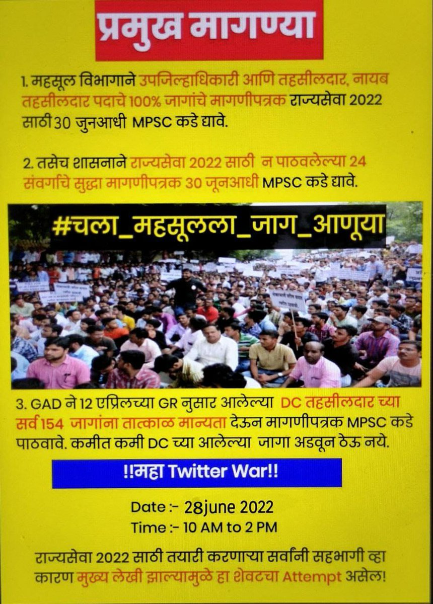 ANILGALGALIRTI's tweet photo. तसेच शासनाने राज्यसेवा 2022 साठी न पाठवलेल्या 24 संवर्गाचे सुद्धा मागणीपत्रक 30 जूनआधी MPSC कडे द्यावे.

#चला_महसूलला_जाग_आणूया
#अनिलगलगली #महाराष्ट्र https://t.co/eoBrhZw5Mn