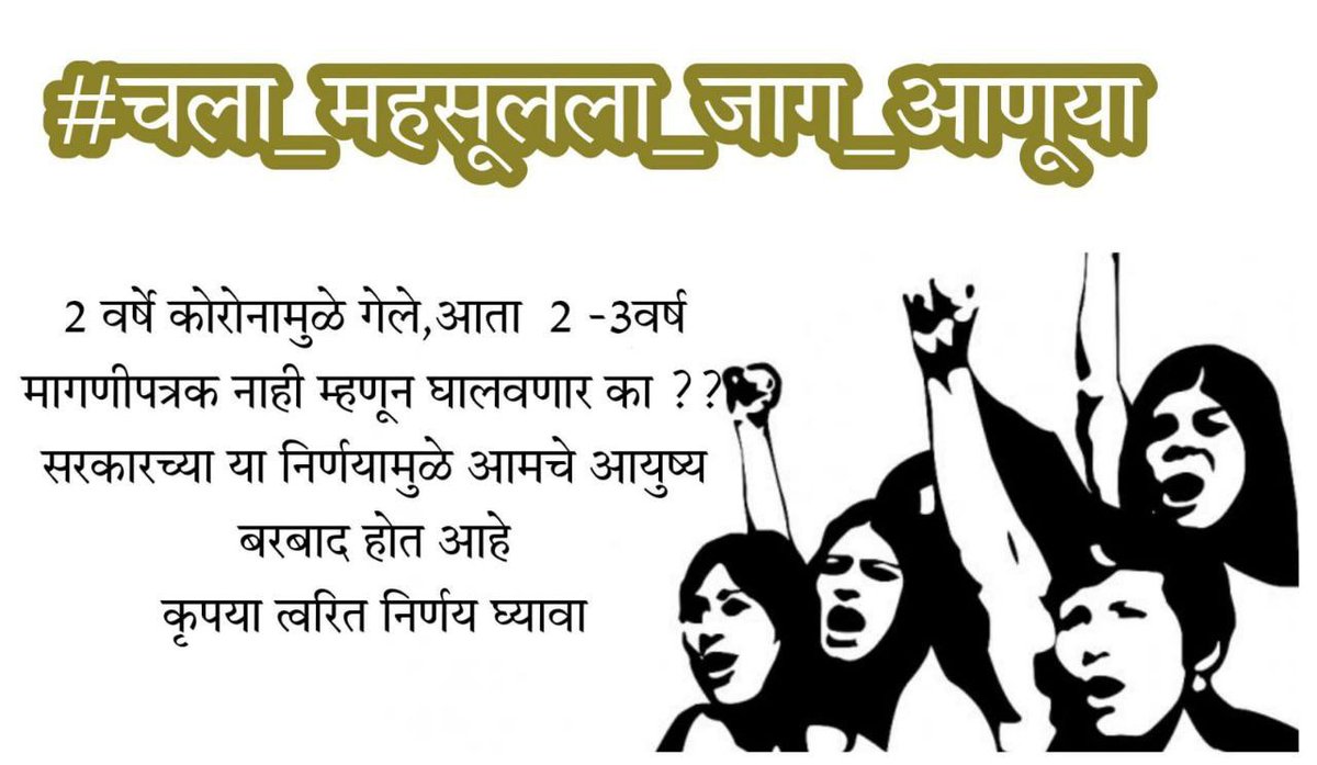 kajalhange2809's tweet photo. @Mpsc_Andolan @CMOMaharashtra @PawarSpeaks @bb_thorat @RRPSpeaks @SRSspeaks_ @PrasannJOSHI @jogalshailaja @mpsc_office @SakalMediaNews @LoksattaLive @news_lokshahi @GondaneDevesh https://t.co/SolUsWAcRM