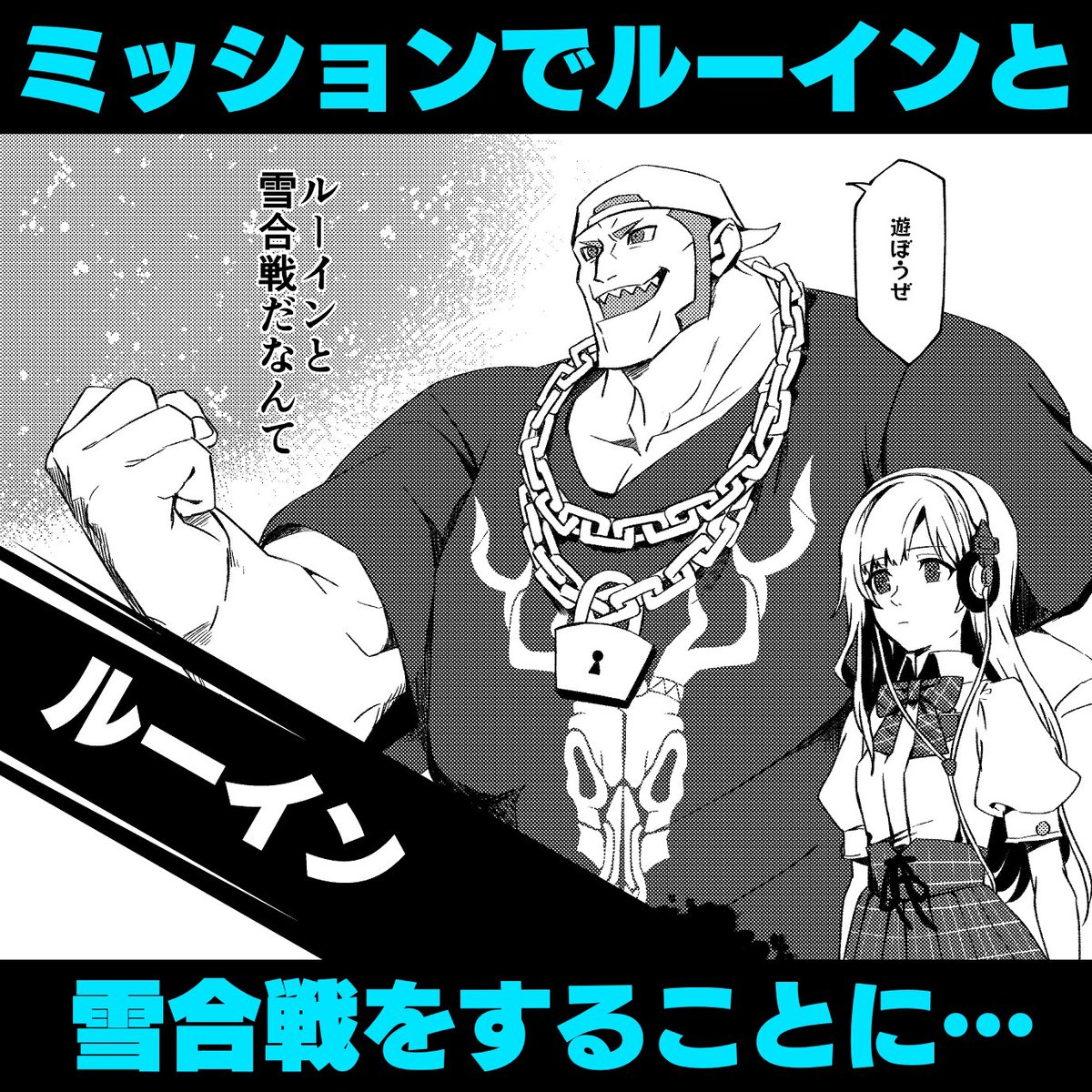 ◎BOOTH◎
・既刊「Snowball Fight」おまけ付きB5/本文32P/¥500
URL(https://t.co/yFHmz7BonK)
冒頭サンプル→(https://t.co/9f13v0DLmS) 