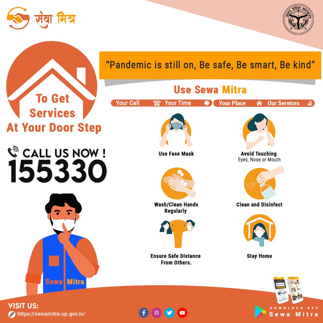 स्वास्थ्य सुरक्षा के साथ, सेवा का संकल्प,
दैनिक सेवाओं की पूर्ति के लिए सेवामित्र है उचित विकल्प !! 
#Diagnostic एवं #NursingServices को घर बैठे प्राप्त करने के लिए डायल करें निःशुल्क नंबर 155330 अथवा विजिट करें सेवा मित्र वेबसाइट  sewamitra.up.gov.in
#covid #eldercare #CBC