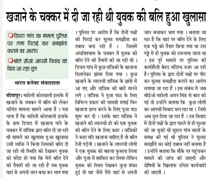 अवैध रूप से चल रहे कबाड़ व्यापार /खाजने के चक्कर मे युवक को दी जा रही बलि का खुलासा <a href="/PMOIndia/">PMO India</a> <a href="/nrendrabhaimodi/">नरेन्द्र मोदी</a> <a href="/myogiadityanath/">Yogi Adityanath</a> <a href="/myogioffice/">Yogi Adityanath Office</a> <a href="/CMOfficeUP/">CM Office, GoUP</a> <a href="/Uppolice/">UP POLICE</a> <a href="/DmSitapur/">DM_Sitapur</a> <a href="/sitapurpolice/">Sitapur Police</a> <a href="/dgpup/">DGP UP</a> <a href="/Igrangelucknow/">IG Range Lucknow</a>