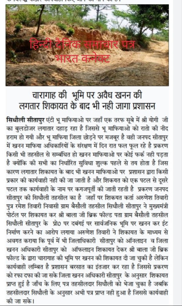 बिजली न आने से सुख रही फसले /श्री बाला जी ब्रिक फील्ड द्वारा खनन की जा रही सार्वजनिक भूमि शिकायत के बाद भी नही जागा प्रशासन