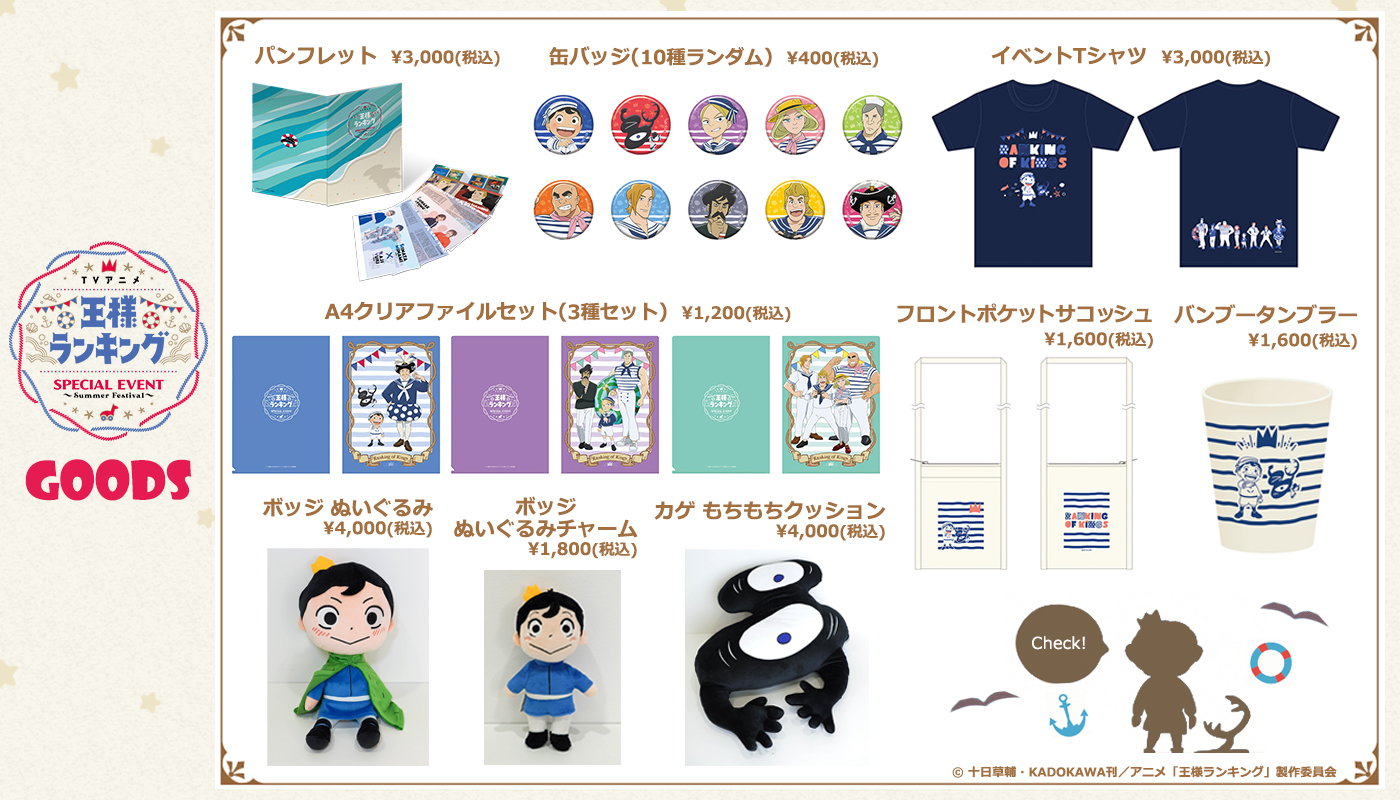 王様ランキング 書き下ろしイラスト 王様ランキング勇気の宝箱 描き