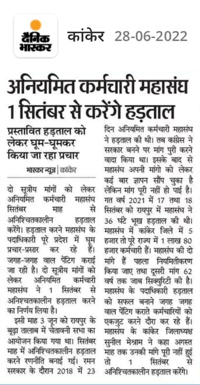 माननीय मुख्यमंत्री जी सादर निवेदन है कि संविदा में कार्यरत अधिकारी कर्मचारी को तत्काल नियमित करने का कष्ट करें आप लोगों का वादा अधूरा रह गया है जो संविदा अधिकारी कर्मचारियों को 2018 में चुनाव से पहले आप लोगों ने कहा था सरकार बनते ही 10 दिन के अंदर नियमित करेंगे लेकिन नहीं हुवा ।।