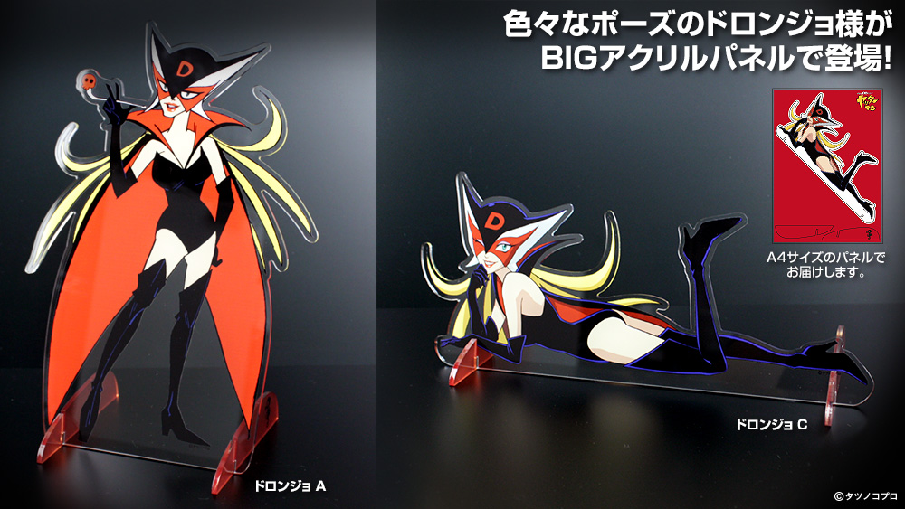 ヤッターマンのルームキーホルダー（チャーム付き）5種とドロンジョ様