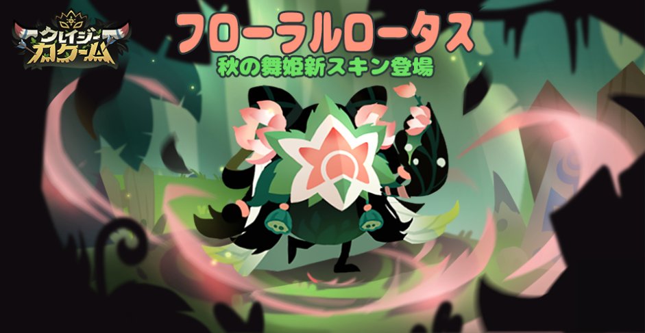 krazykakoom's tweet photo. 🍀秋の舞姫限定スキン「フローラルロータス」🍀

「蓮の葉のいい匂いだよ～」

🔥秋の舞姫限定スキン「フローラルロータス」登場！

▶️プレミアムゴールドパスを解放すると獲得可能！
ツインテールの秋の舞姫と心地良い夏を過ごそう！ https://t.co/39AsENLHuL