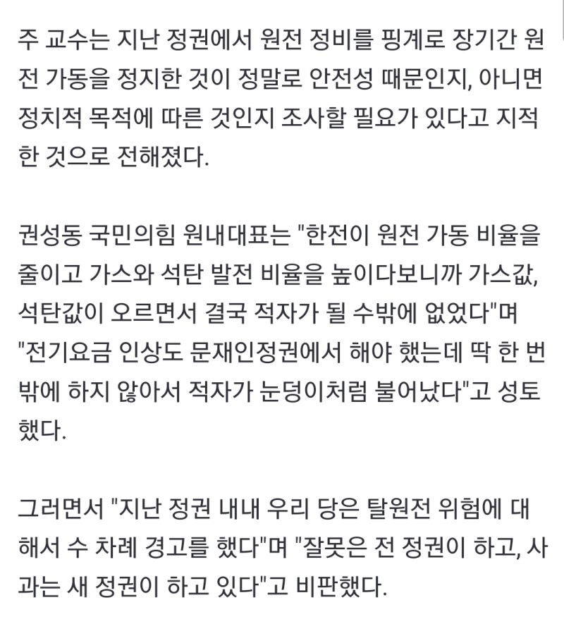 탈원전으로 가스, 석탄 발전 비율 확 늘려서 환경파괴+전기료 인상(을 해야 하는데 무시하고 죽어라 미뤘음)

잘못은 문재인이 수습+사과는 윤석열이 함 ㅋㅋ 민주당은 모든 일이 이런 식이지