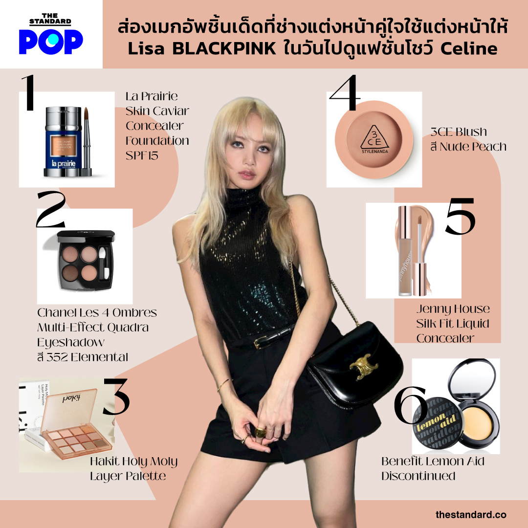 TheStandardPOP's tweet photo. ส่องเมกอัพชิ้นเด็ดที่ช่างแต่งหน้าคู่ใจใช้แต่งหน้าให้ Lisa BLACKPINK ในวันไปดูแฟชั่นโชว์ Celine 

อ่านต่อ https://t.co/vIIZGGGDuB

#TheStandardPop
#Lisa #LISAXCELINE https://t.co/YQnMXJ6Z2N