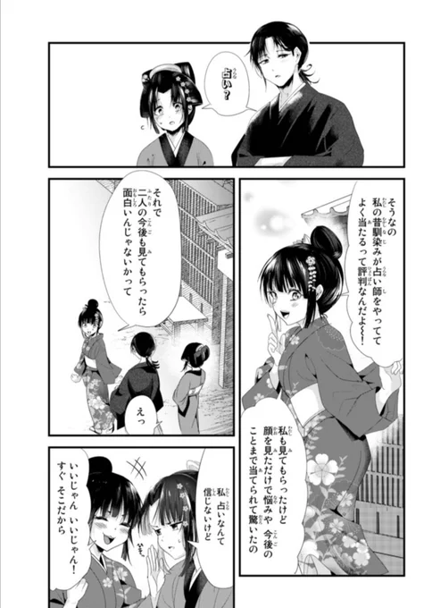 https://t.co/X1gpyBbnPL
愛想笑いの嫁の長編15話が更新されました! 占いを受けることになった二人と何か様子がおかしい宗次郎、、宗次郎の影の部分が見える回です、、合計24pの長編!!最終回っぽいけど最終回じゃないよ! 
