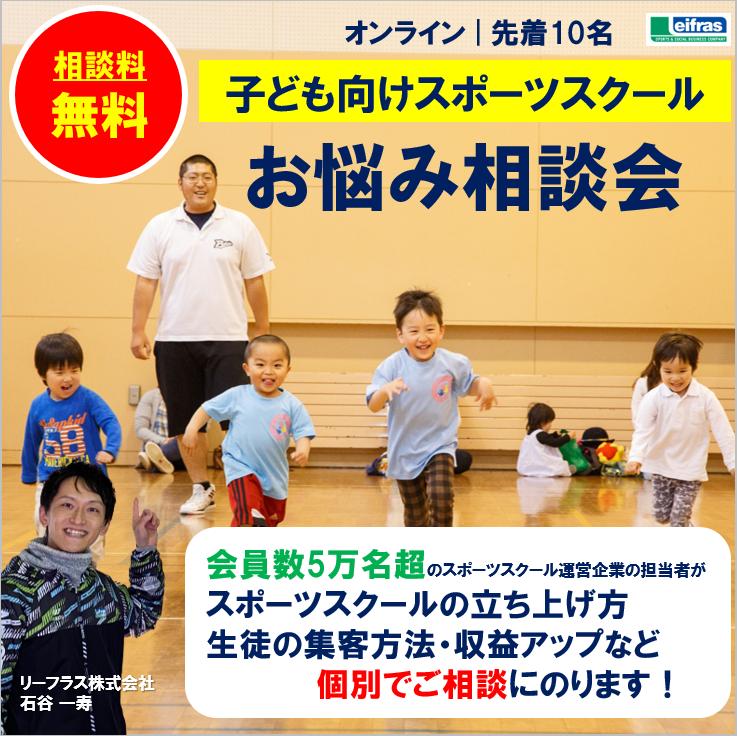 リーフラス スポーツ マネジメント アカデミー Leifras Academy Twitter