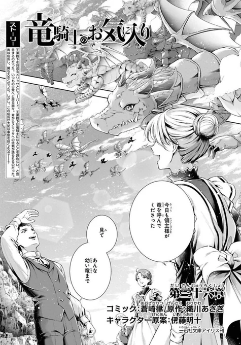 【お知らせ🐉】
ゼロサム8月号にて『竜騎士のお気に入り』36章掲載です!少し成長した青にとっての試練の始まりは…?

※Renta!さんにて36話先行配信中です!
▶️https://t.co/MBb4PKN8Ck 