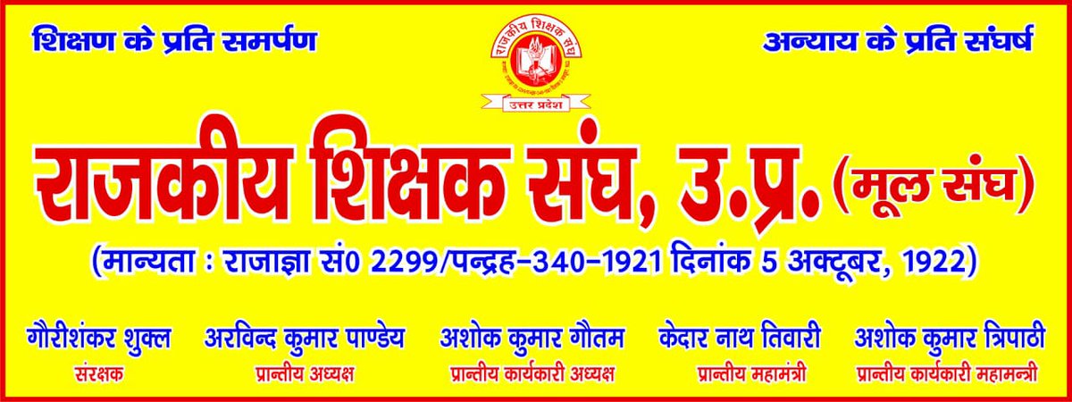 RajkiyShikshk's tweet photo. @veenusiingh5126 @UPGovt @ChiefSecyUP @Kedarna71382022 @AvdheshNirla आदरणीय @veenusiingh5126 जी आपके सहयोग से ही संघ बनता है।संघ ने सभी जिला मुख्यालयों पर 29/30जून को धरना और ज्ञापन का  आवाहन किया ��ै,उसमें प्रतिभाग कीजिए।जब तक समस्याएं हैं,तब तक संघर्ष जारी रहेगा।अब लोग कहेंगे इससे क्या होगा?तो जबाब है कि इससे सरकार को पता चलेगा है कि हम जिंदा हैं https://t.co/xNrbvnVDKL