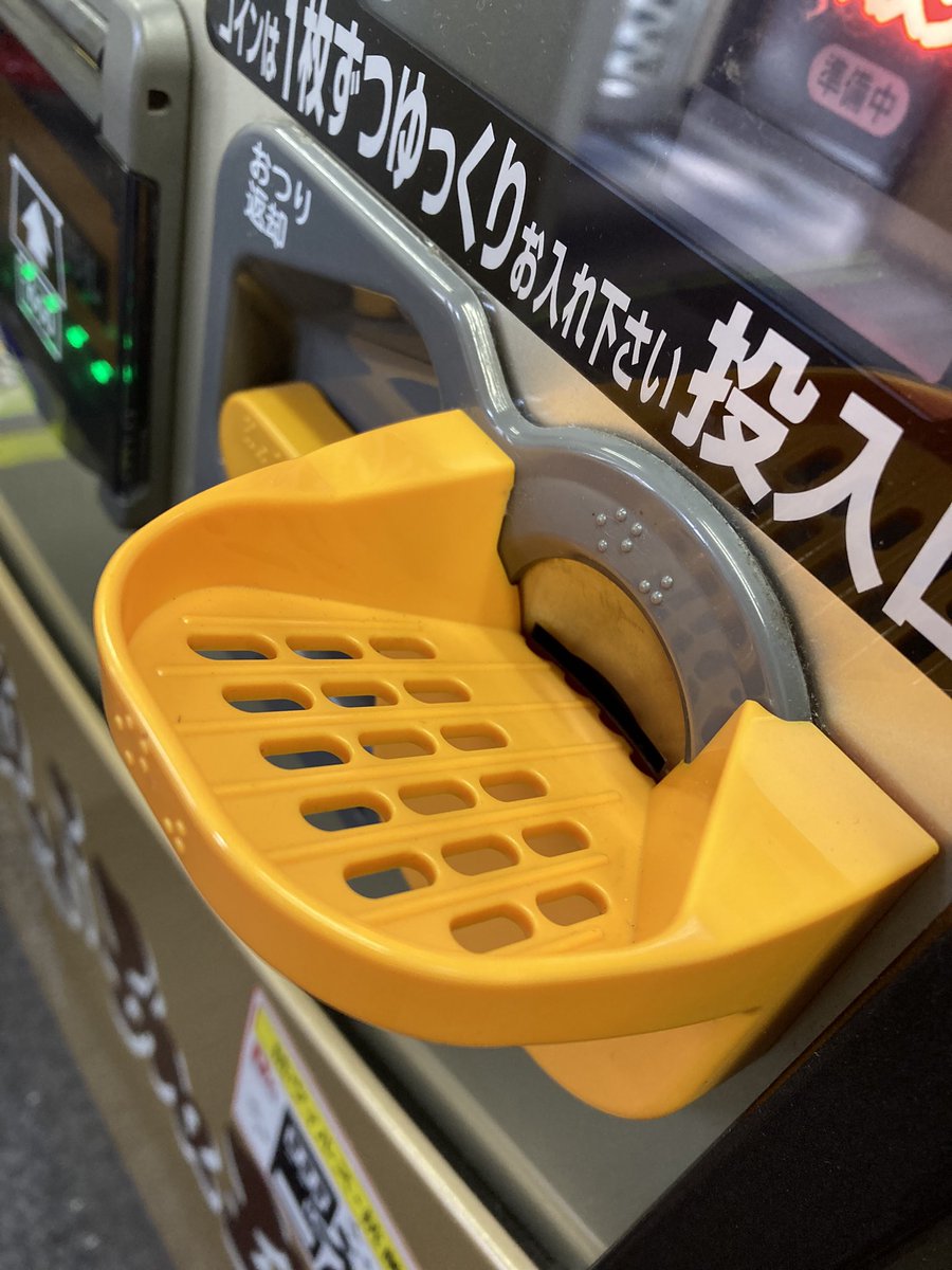ミル挽き珈琲・アドマイヤ】 この投入口！ 受け皿があることで、コイン落下を防げるのと、お手元が不自由な方にもストレスなく購入できるように工夫が凝らしてあること、ご存知ですか？🙄  意外とこの仕様になっている自販機って、少ないんですよ🍀 #ミル挽き珈琲 #自販機
