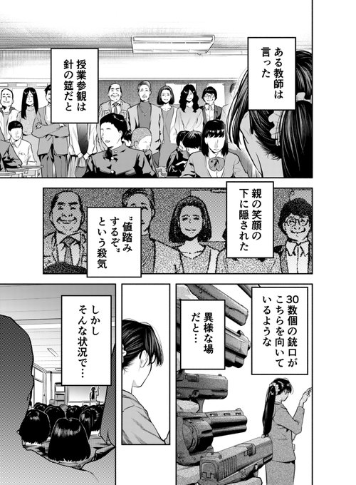 本日発売のイブニング14号にたたセン13話が掲載されております〜!!
お待たせしました授業参観の回でございます! 