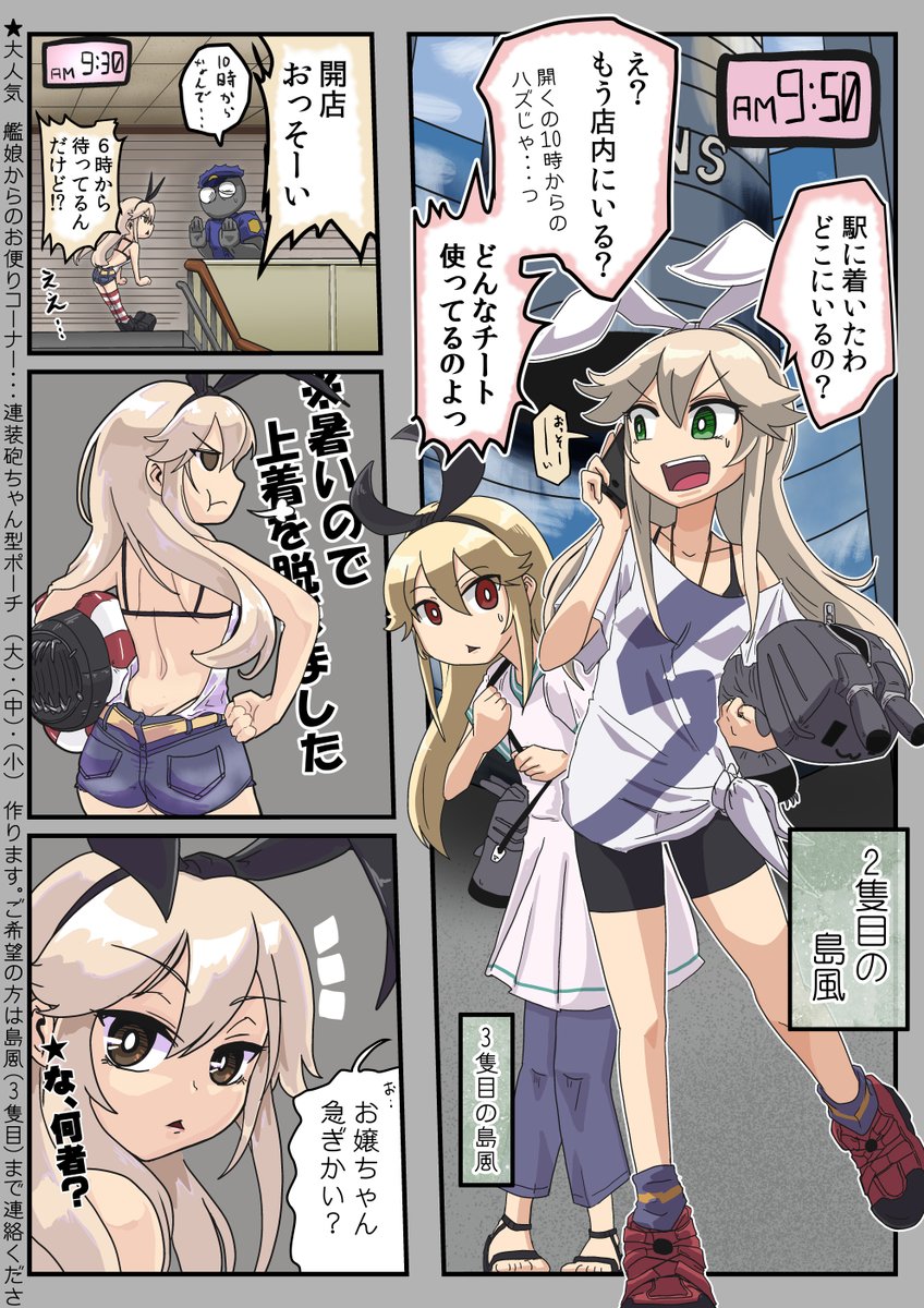 島風と島風と島風が買い物に行くも、島風が出し抜いたようです。

#島風
#艦これ 