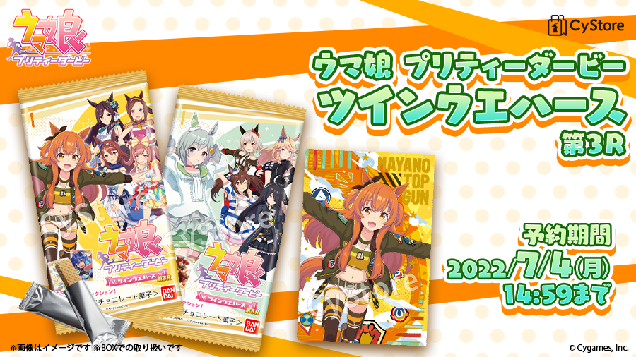 サイストア 予約受付中です ウマ娘 プリティーダービー ウマ娘 プリティーダービー ツインウエハース 第3r 予約期間 22年7月4日 月 14 59まで T Co Beeepftgmz サイストア ウマ娘 T Co Ksvmhnciwf Twitter