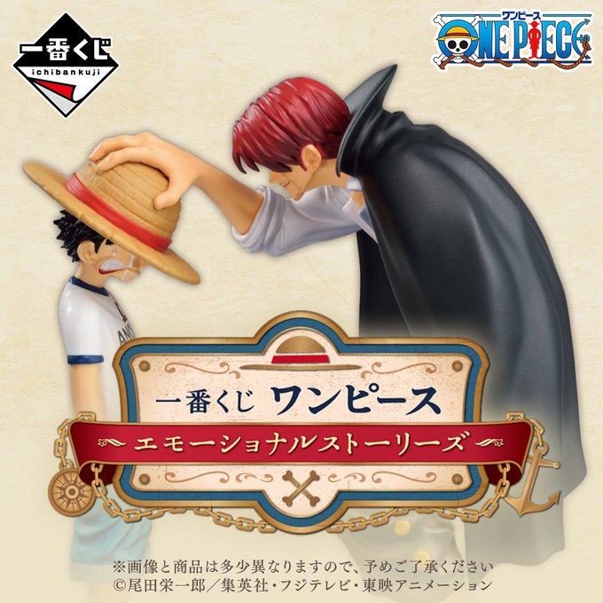 ワンピース 一番くじ 9月24日より感動のシーンがグッズとなって登場