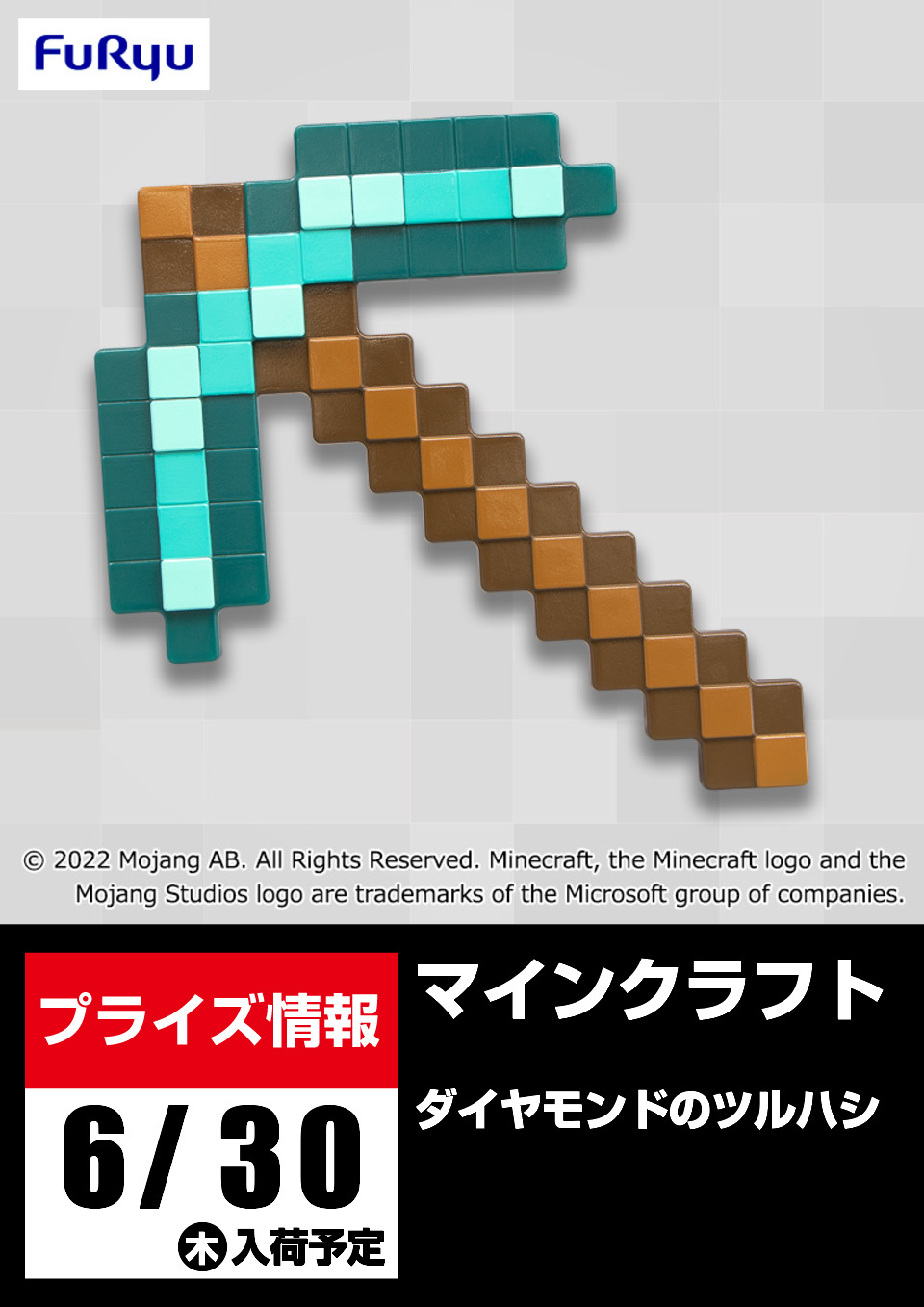 Gigo 赤羽 景品情報 マインクラフト ダイヤモンドのツルハシ 予告 大人気のマイクラ景品が続々展開 ゲーム内で登場するダイヤモンドのつるはしがufoキャッチャーで登場します ぜひご確認くださいませ セガ赤羽 Sega