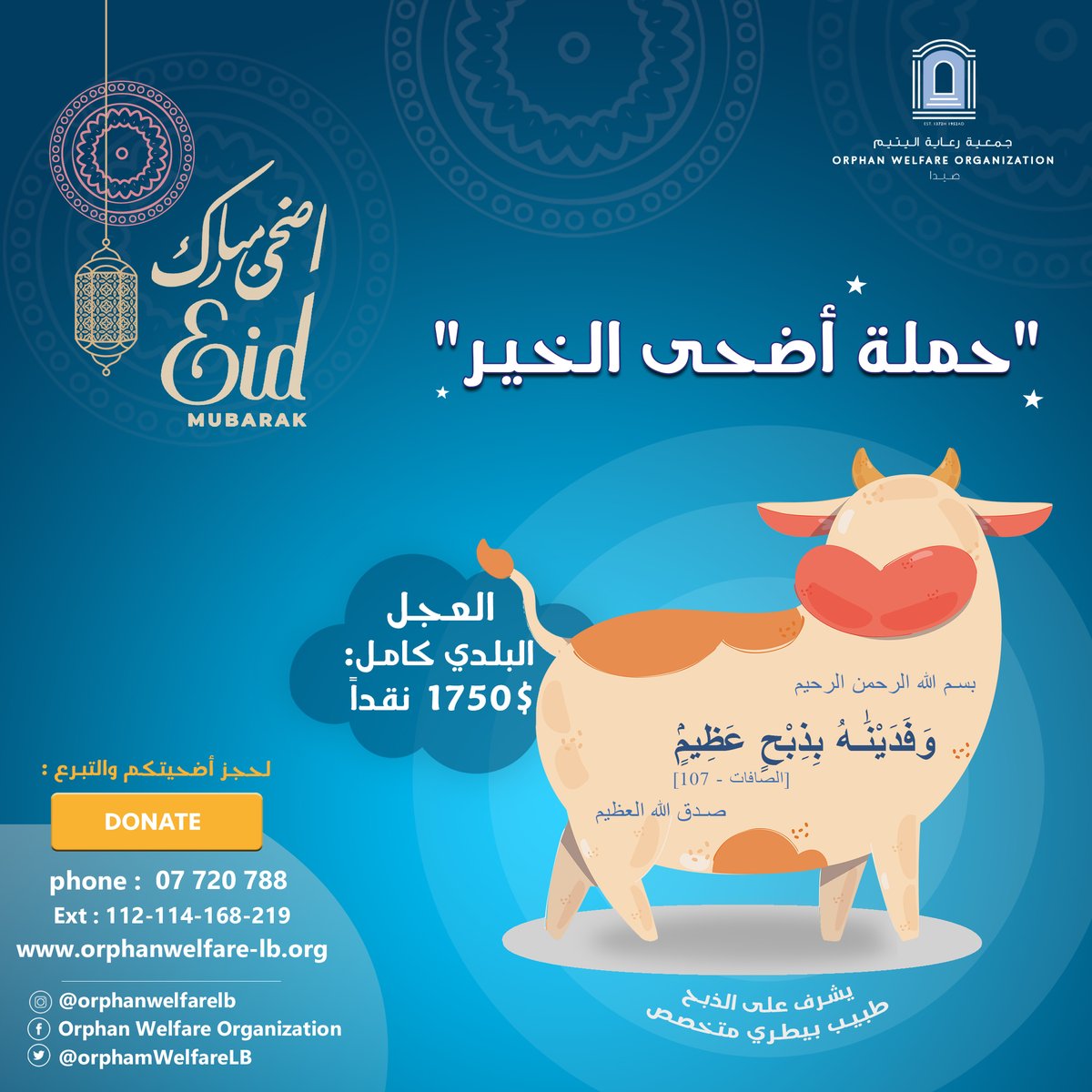 OrphanWelfareLB's tweet photo. تستقبل  الجمعية أضاحيكم أو تبرعاتكم في مركزها في مقر الجمعية .ويبدأ الذبح من الساعة 06:00 صباحاً  أول ايام عيد الأضحى ويستمر باقي أيام العيد. 
 
سعر الأضحية

•خروف عواس بلدي:  260$ نقداً 
•العجل البلدي كامل:  1750$  نقداً  
•سبع العجل :  250$  نقداً https://t.co/6Be6ATXKAv