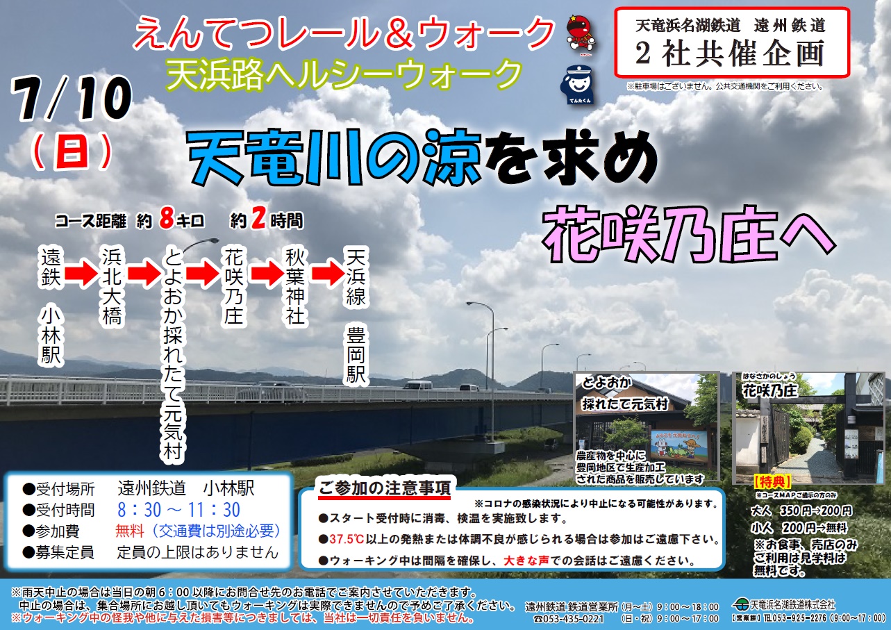 天竜浜名湖鉄道株式会社『開業35周年』【公式】 on Twitter 