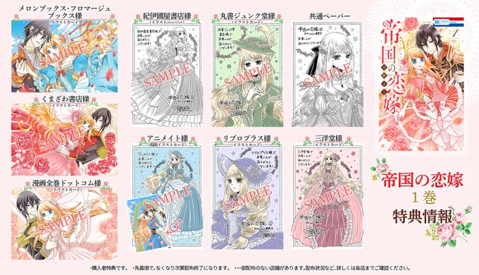🌸🌸🌸#帝国の恋嫁 ①巻紙書籍特典のお知らせです🌸🌸🌸
今回描きおろし特典のテーマは「皇太子妃リリエルのドレスカタログ」です!是非、ご縁がございましたらお手に取ってご覧ください🌸✨ 